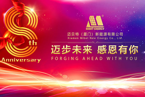 U8体育官网新能源八周年庆典，迈步未来，感恩有你！