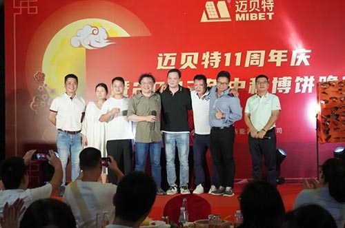 喜迎中秋 博出精彩！U8体育官网11周年庆暨中秋博饼晚宴圆满举办