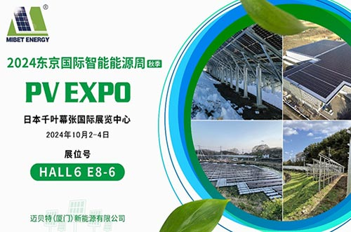 U8体育官网将参加日本国际智能能源周（PV EXPO）秋季展