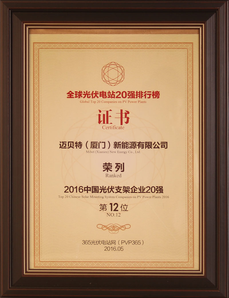 16年支架行业20强12位.jpg