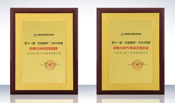 U8体育官网荣获影响力光伏支架品牌