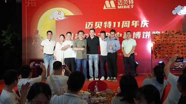 U8体育官网11周年庆暨中秋博饼晚宴现场
