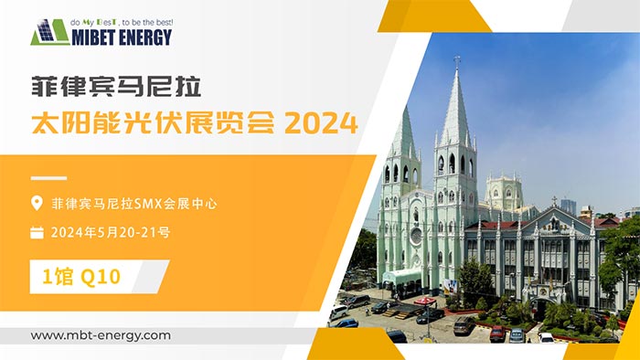 U8体育官网邀您参加2024年菲律宾展