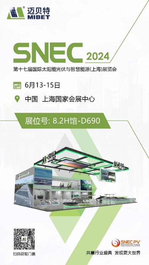 U8体育官网诚邀您参加2024 SNEC上海展