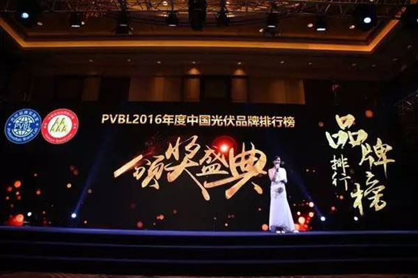 PVBL2016年度中国光伏品牌排行榜揭晓,U8体育官网(厦门)获评支架品牌价值榜十强